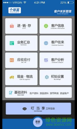 个体富crm app
