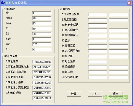 高变位齿轮计算软件