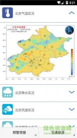 北京天气预报免费下载安装