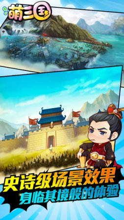 萌三国果盘版下载