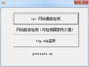 网站通路检测软件下载