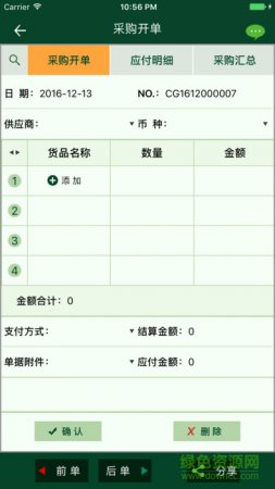 个体富进销存app