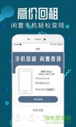 租手机官方下载-租手机app下载v4.0 安卓版
