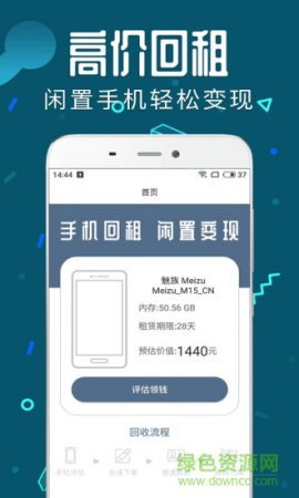 租手机官方下载-租手机app下载v4.0 安卓版