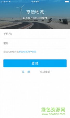 享运货主手机版