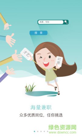江苏打工网app