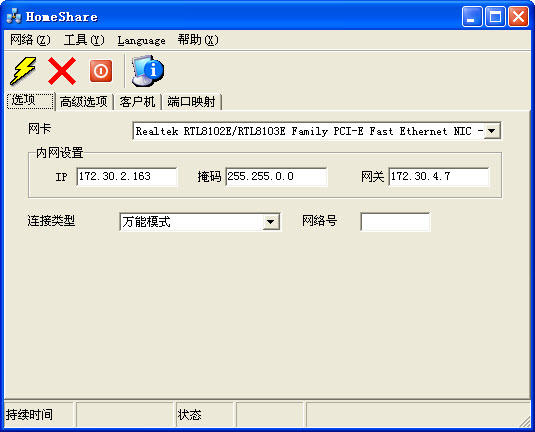 homeshare软件