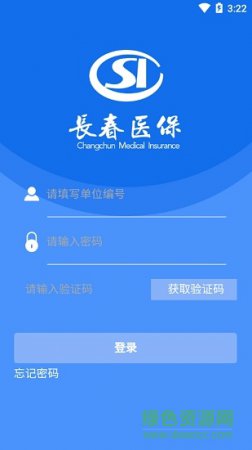 长春智慧医保app