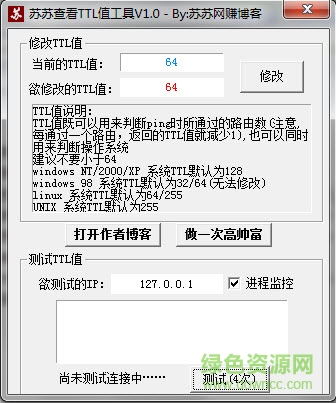 苏苏查看TTL电脑版