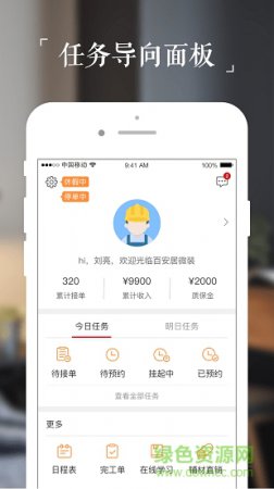 百安居微装技师版app下载