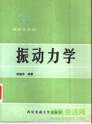 振动力学pdf