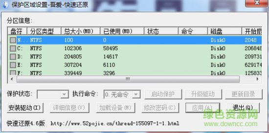 快速还原精灵软件下载