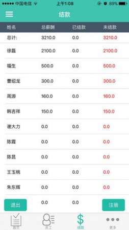 记工表格安卓版