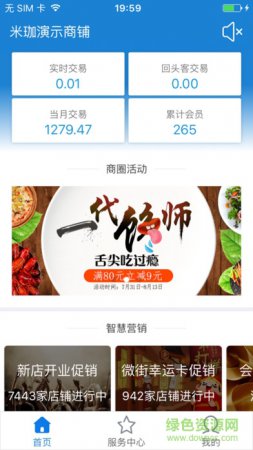 米珈店老板app手机版下载-米珈店老板软件下载v3.6.9 安卓版-第1张图片