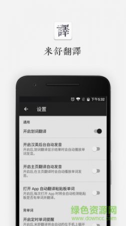米舒翻译app