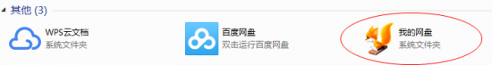网盘管理软件