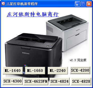 三星4300清零软件