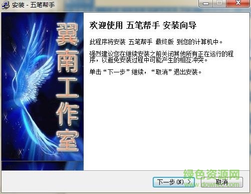 五笔帮手最终版