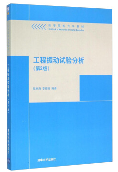 工程振动试验分析电子版