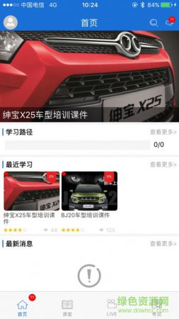 北汽绅宝智学app下载