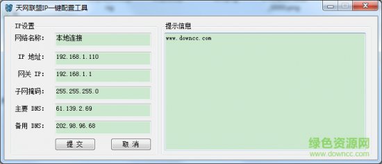 ip一键配置工具下载