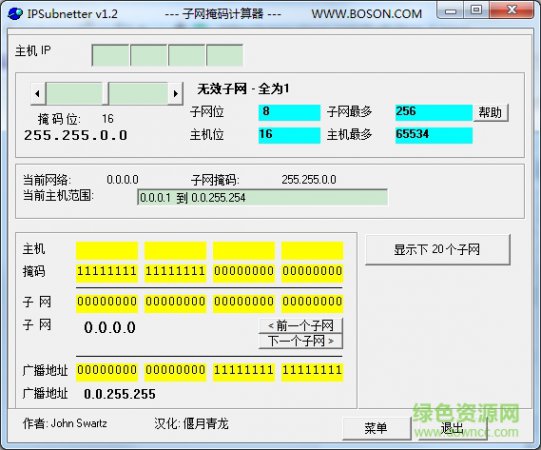 ip子网掩码计算器