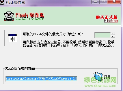 flash吸血鬼下载