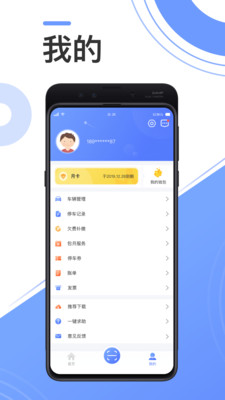 溧阳停车app下载-溧阳停车下载v1.0.8 安卓版-第1张图片