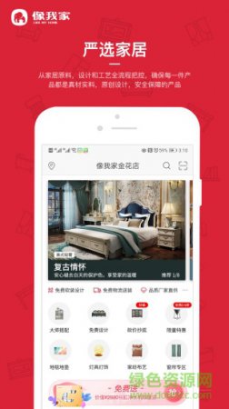 像我家app