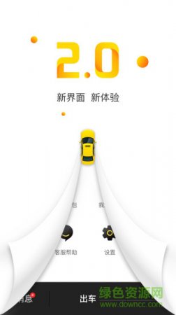蛋卷出行司机端