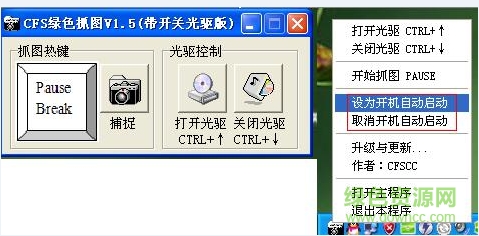 CFS绿色抓图