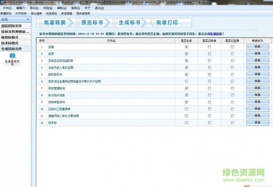 标书制作软件修改版下载-新点标书制作软件修改版下载v2.1.1 最新版-第1张图片