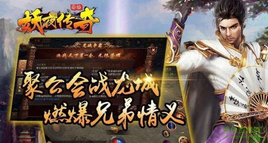 妖夜传奇手游下载