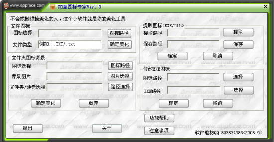 提取网站图标工具