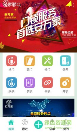 安万家服务app