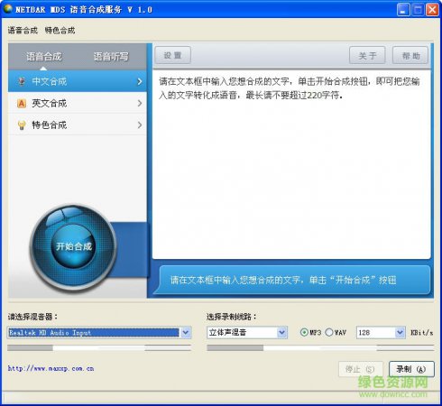 mds文本合成语音下载