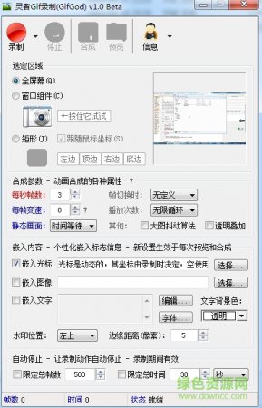 灵者GIF录制工具下载-灵者GIF录制工具下载v1.0 绿色免费版-第1张图片