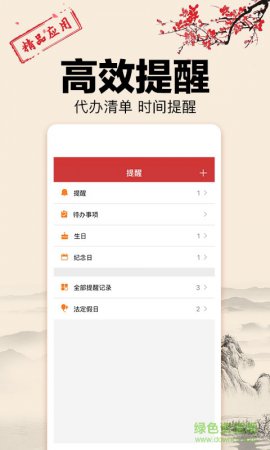 老王万年历app