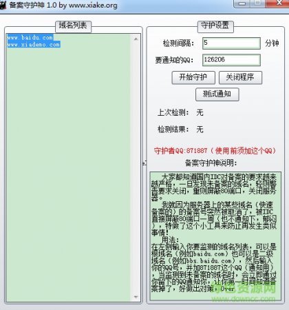 备案守护神绿色版