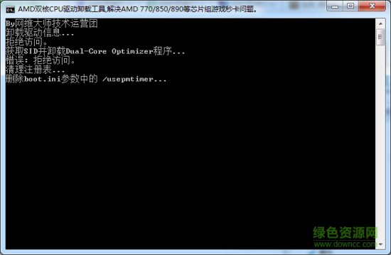 amd双核cpu驱动卸载工具下载