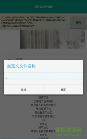 公众号音频下载