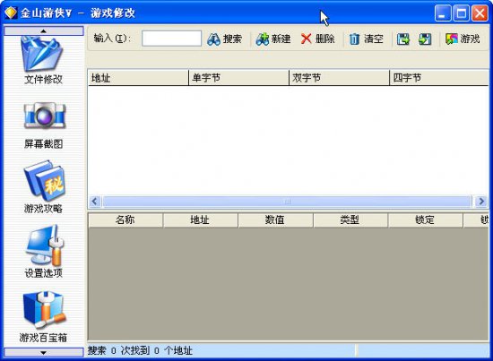 金山游侠修改器下载