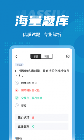 内分泌学聚题库app下载-内分泌学聚题库官方版下载v1.1.4 安卓版-第1张图片