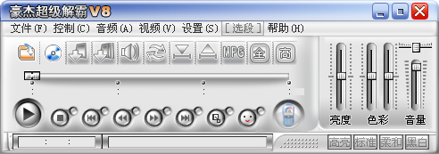 豪杰超级解霸8.0官方版