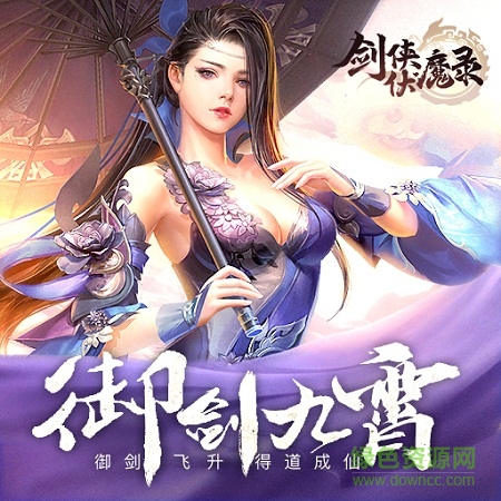 剑侠伏魔录下载-剑侠伏魔录内购版下载v1.0.610 安卓无限元宝版