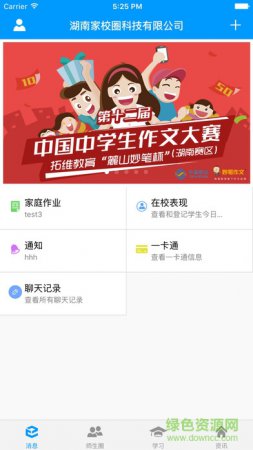 湖南和校园ipad版下载-湖南和校园ipad客户端下载v3.0.3 官方ios越狱版-第1张图片