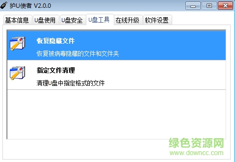护U使者2.0下载