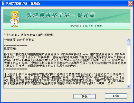 格子啦一键还原最新版