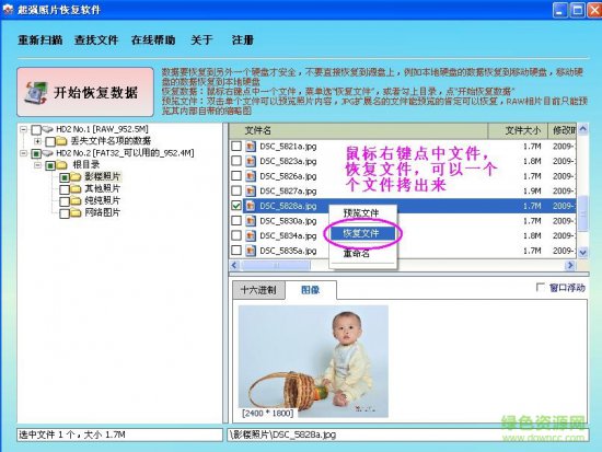 超强照片恢复软件