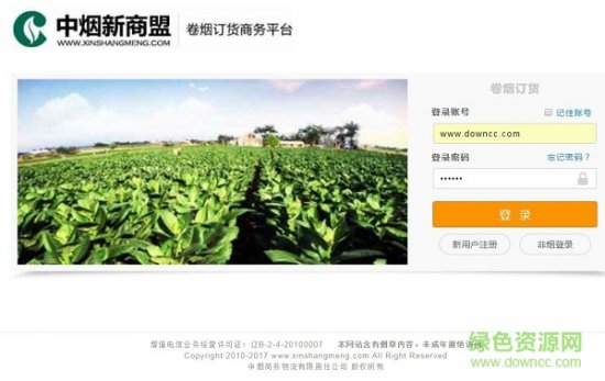 泰州烟草网上订货系统